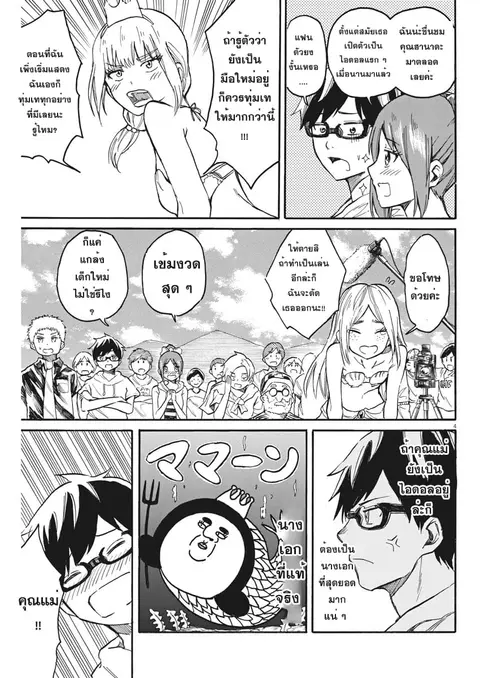 BACK TO THE Kaasan ตอนที่ 14 หน้า 3