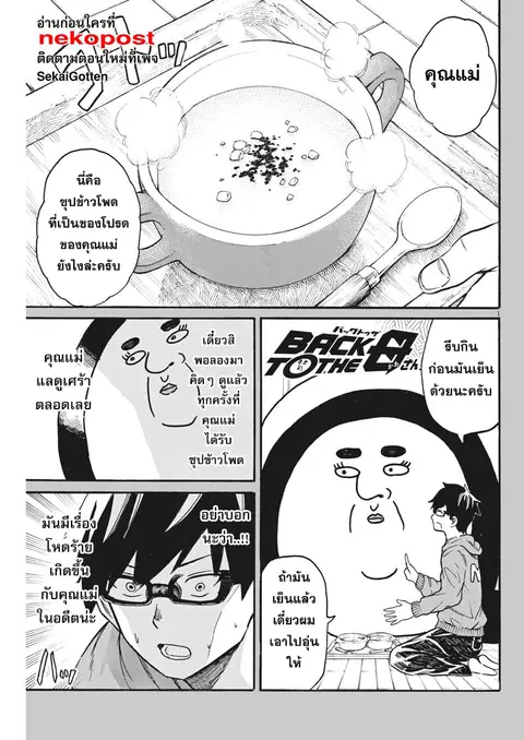 BACK TO THE Kaasan ตอนที่ 15 หน้า 2