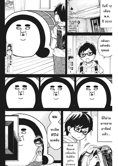 BACK TO THE Kaasan ตอนที่ 16 หน้า 3
