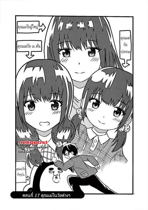 BACK TO THE Kaasan ตอนที่ 17 หน้า 2