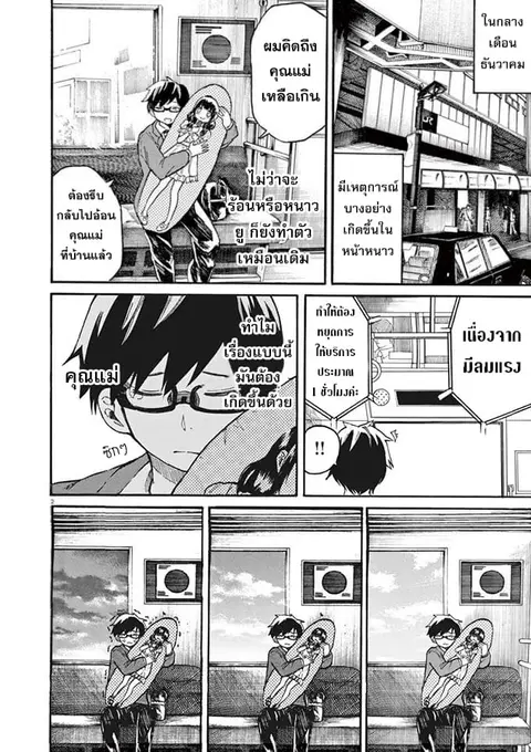 BACK TO THE Kaasan ตอนที่ 17 หน้า 3