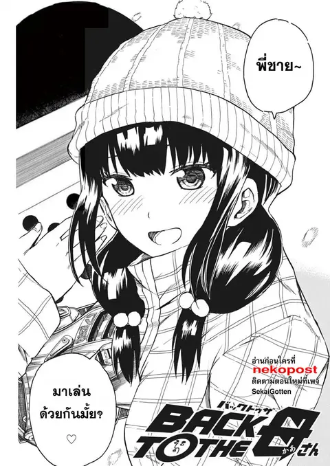 BACK TO THE Kaasan ตอนที่ 18 หน้า 2