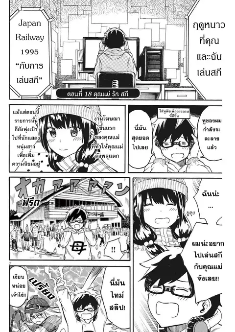 BACK TO THE Kaasan ตอนที่ 18 หน้า 3