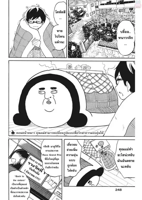 BACK TO THE Kaasan ตอนที่ 19 หน้า 2