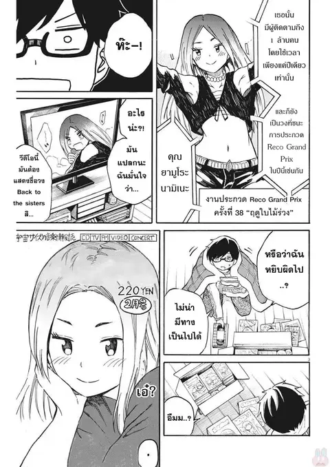 BACK TO THE Kaasan ตอนที่ 19 หน้า 3