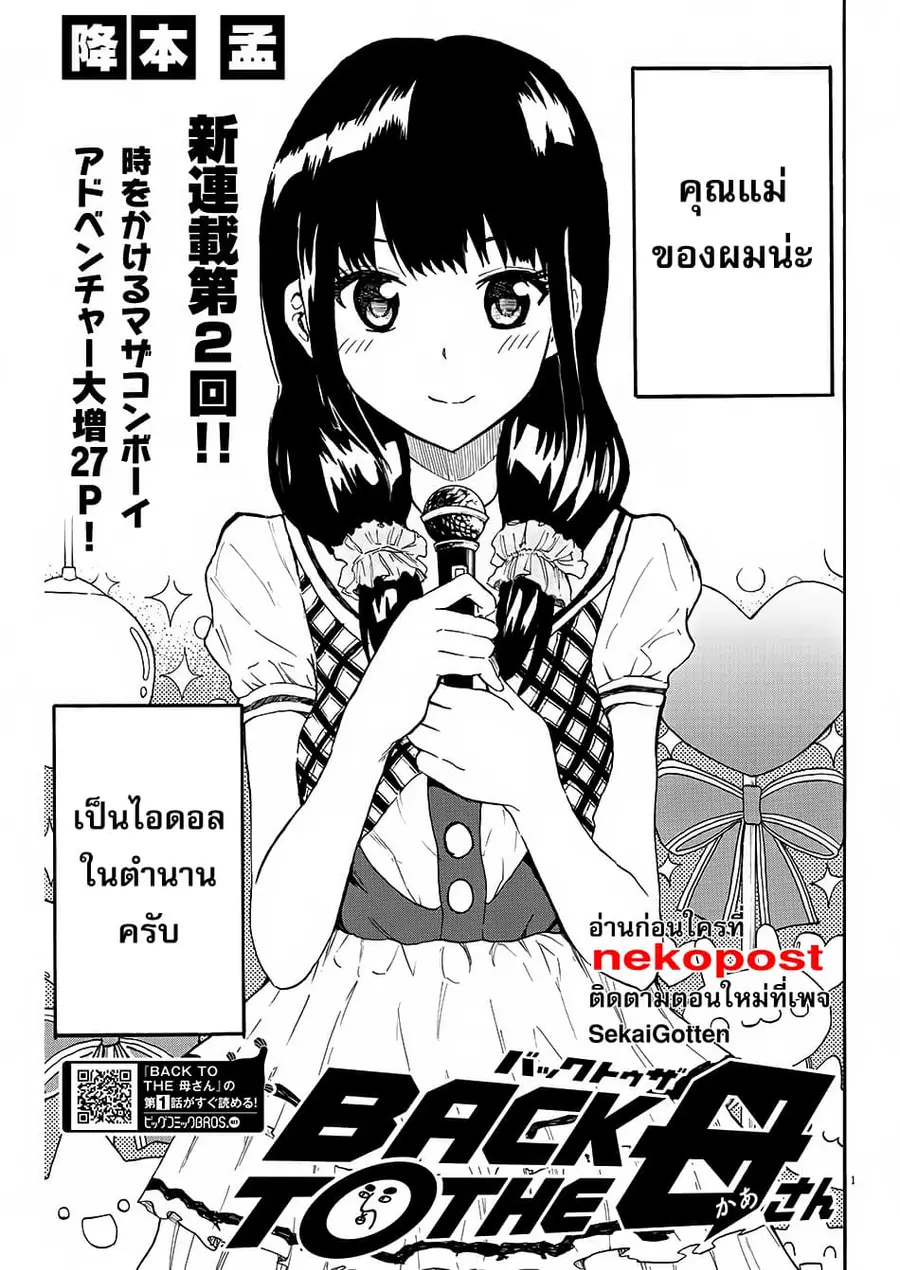 BACK TO THE Kaasan ตอนที่ 2 หน้า 2