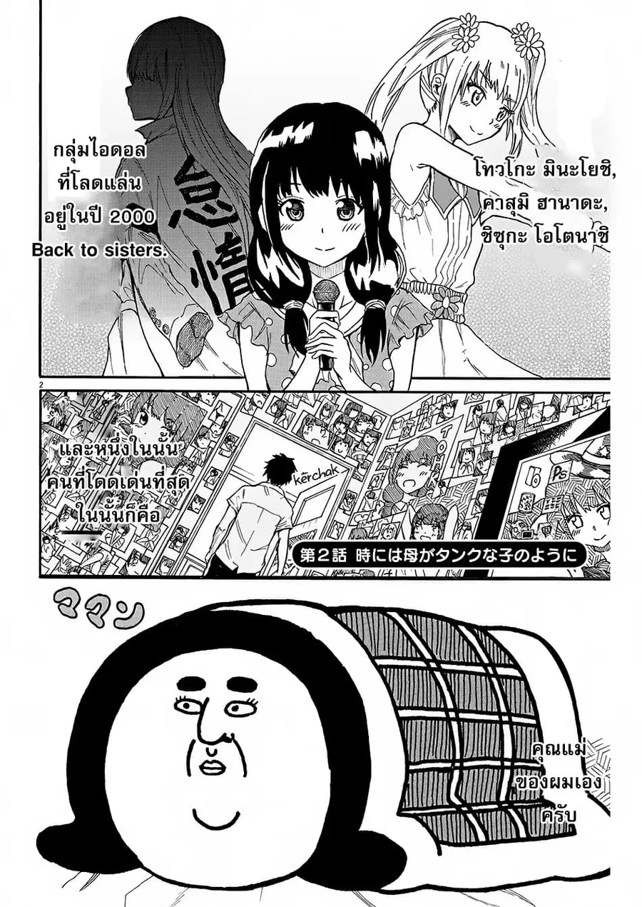BACK TO THE Kaasan ตอนที่ 2 หน้า 3