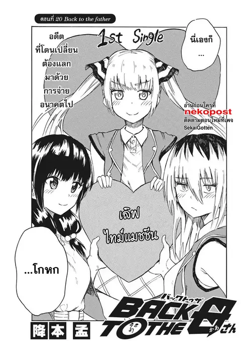 BACK TO THE Kaasan ตอนที่ 20 หน้า 2