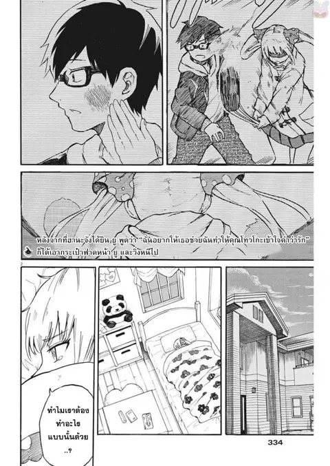 BACK TO THE Kaasan ตอนที่ 21 หน้า 3