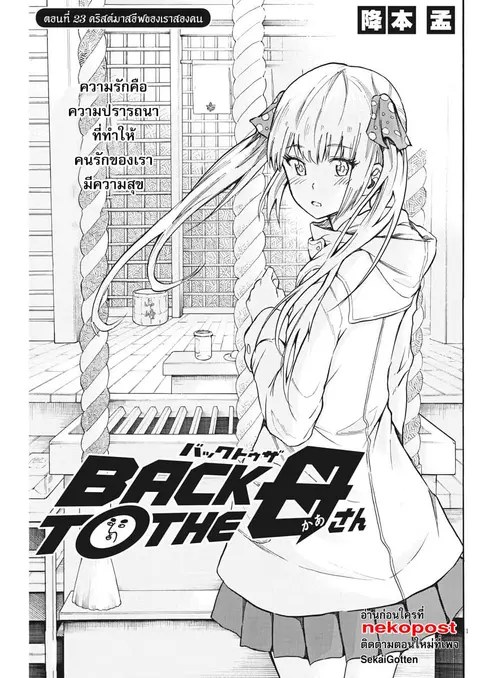 BACK TO THE Kaasan ตอนที่ 23 หน้า 2