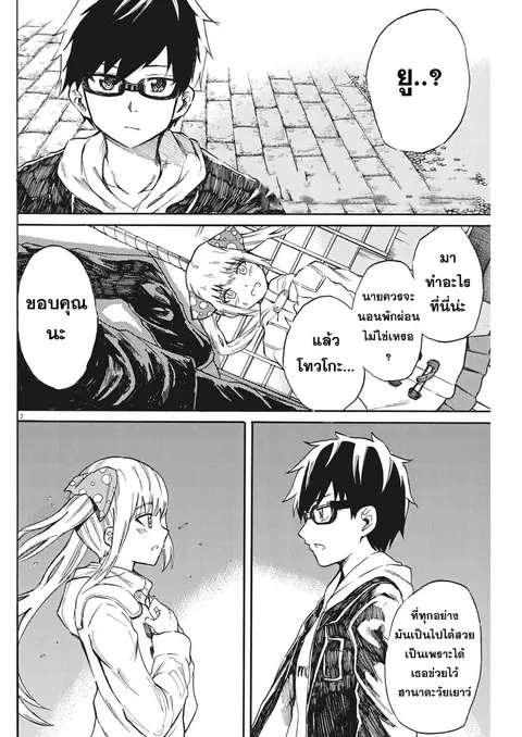 BACK TO THE Kaasan ตอนที่ 23 หน้า 3