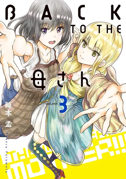 BACK TO THE Kaasan ตอนที่ 24 หน้า 1