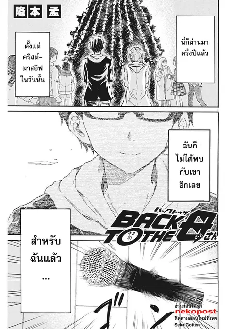 BACK TO THE Kaasan ตอนที่ 24 หน้า 2