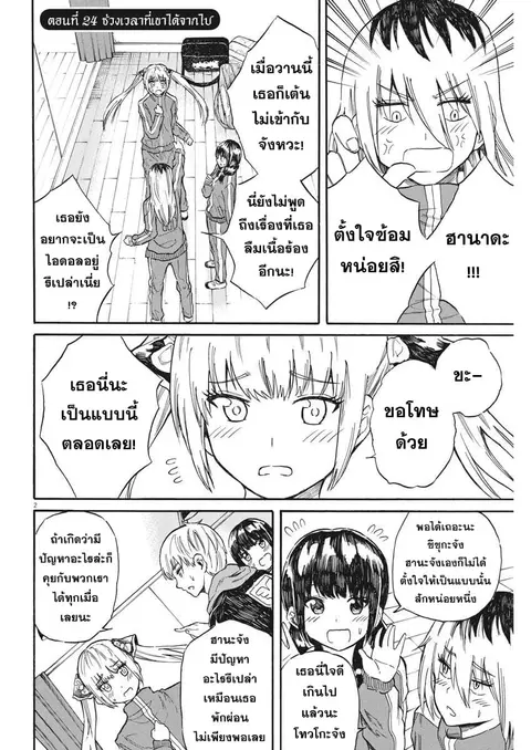 BACK TO THE Kaasan ตอนที่ 24 หน้า 3