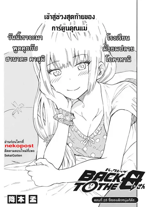 BACK TO THE Kaasan ตอนที่ 25 หน้า 2