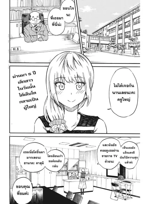 BACK TO THE Kaasan ตอนที่ 25 หน้า 3