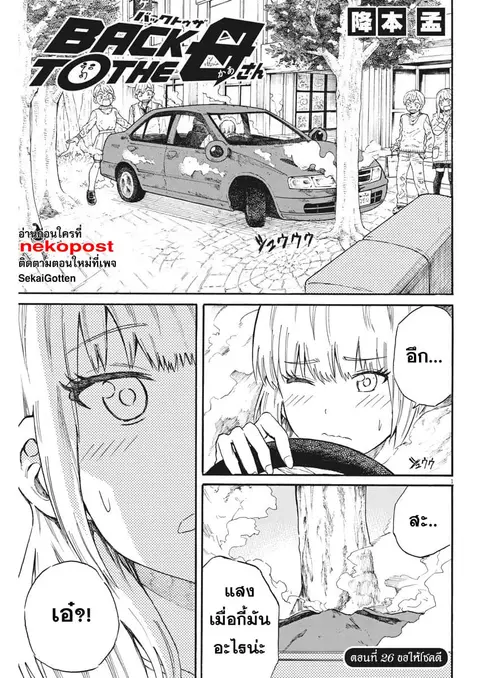 BACK TO THE Kaasan ตอนที่ 26 หน้า 2