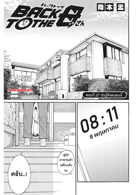 BACK TO THE Kaasan ตอนที่ 27 หน้า 2