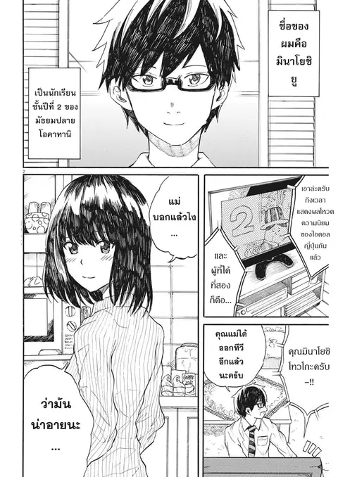 BACK TO THE Kaasan ตอนที่ 27 หน้า 3