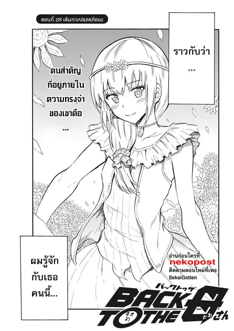 BACK TO THE Kaasan ตอนที่ 28 หน้า 2