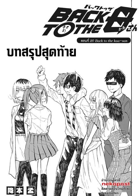 BACK TO THE Kaasan ตอนที่ 29 หน้า 2