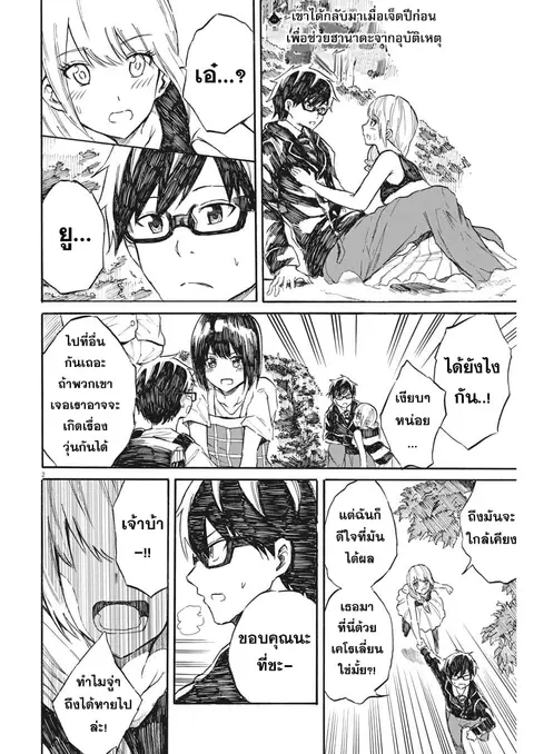 BACK TO THE Kaasan ตอนที่ 29 หน้า 3