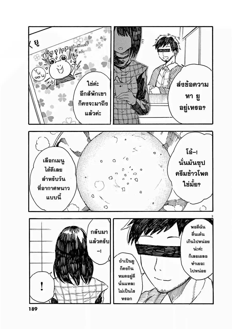 BACK TO THE Kaasan ตอนที่ 29.5 หน้า 3