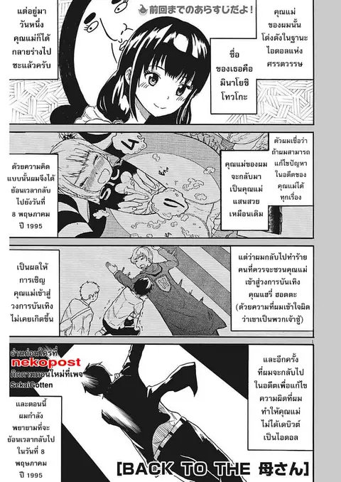 BACK TO THE Kaasan ตอนที่ 3 หน้า 2