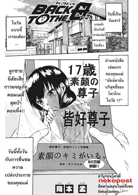 BACK TO THE Kaasan ตอนที่ 4 หน้า 2
