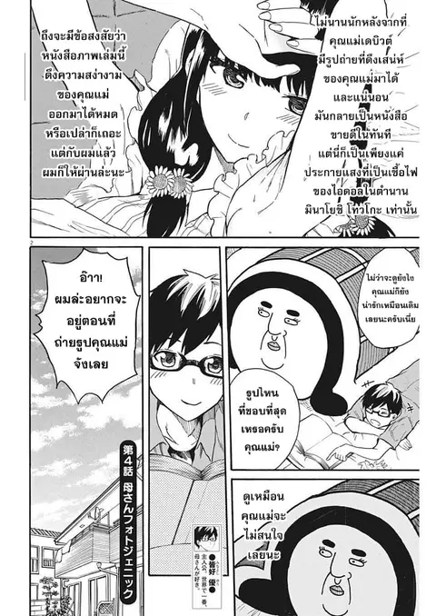 BACK TO THE Kaasan ตอนที่ 4 หน้า 3