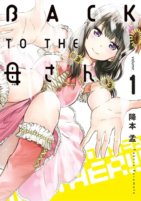 BACK TO THE Kaasan ตอนที่ 5 หน้า 1