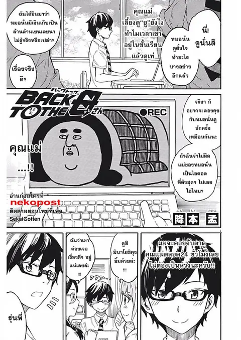 BACK TO THE Kaasan ตอนที่ 5 หน้า 2