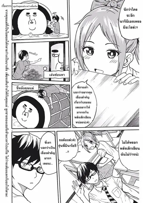 BACK TO THE Kaasan ตอนที่ 5 หน้า 3