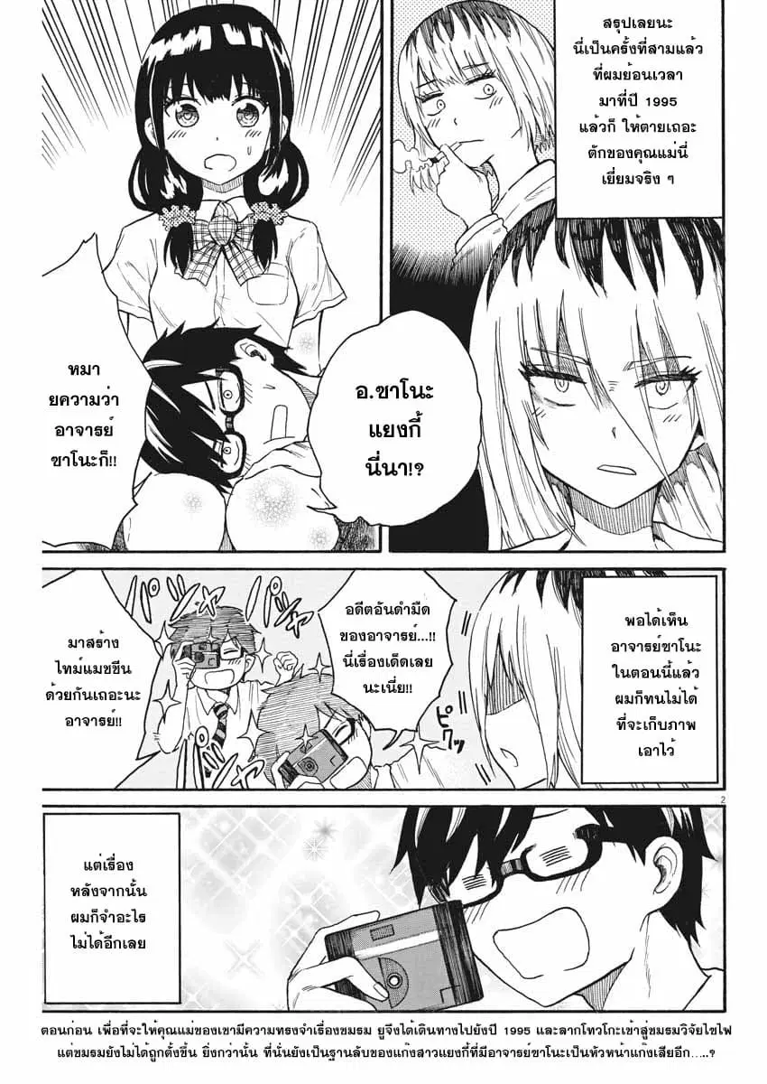 BACK TO THE Kaasan ตอนที่ 6 หน้า 2