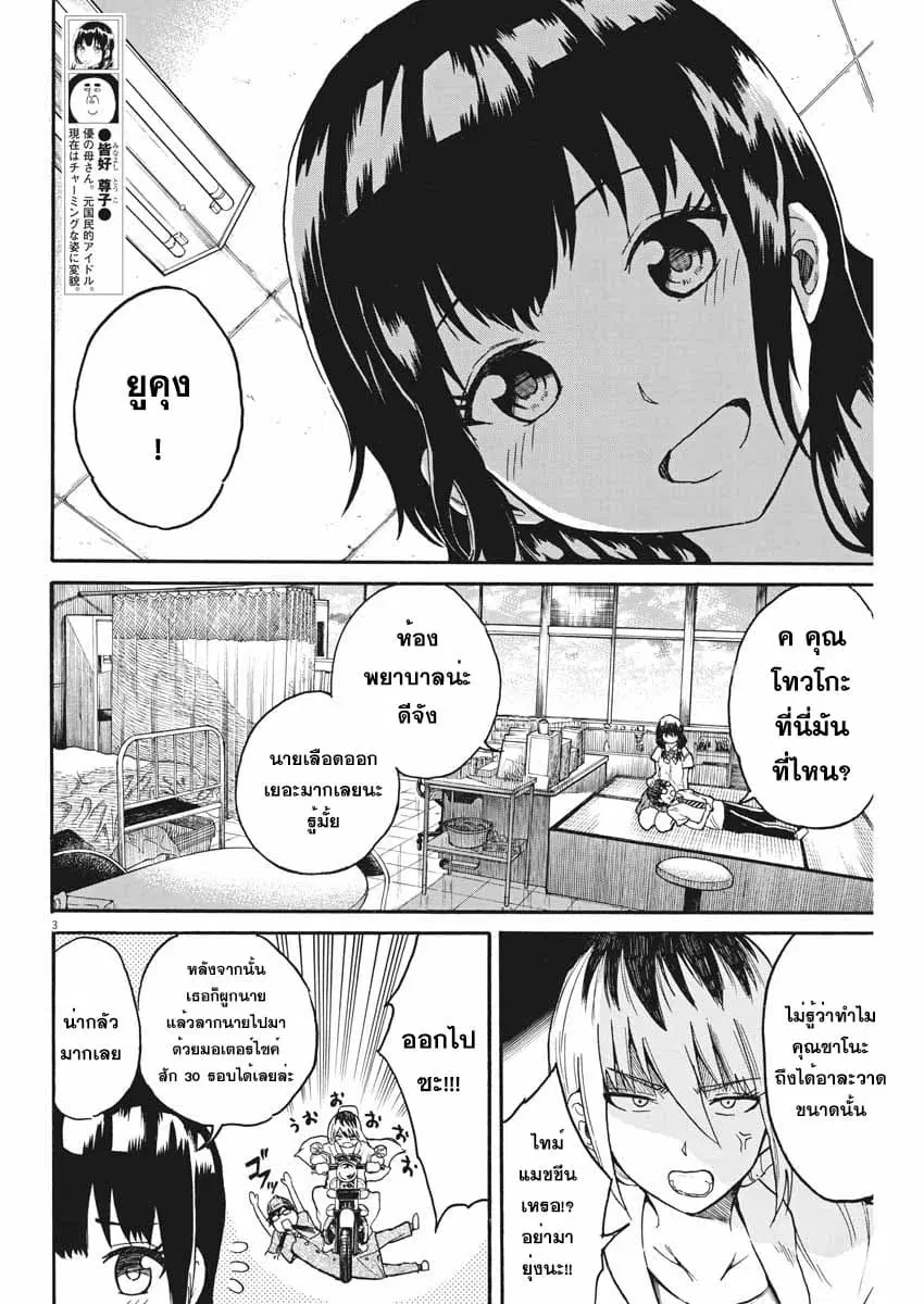 BACK TO THE Kaasan ตอนที่ 6 หน้า 3