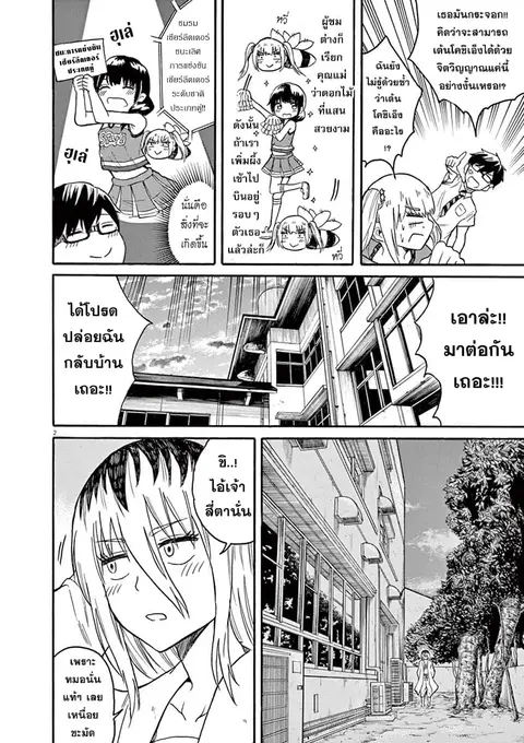 BACK TO THE Kaasan ตอนที่ 7 หน้า 2