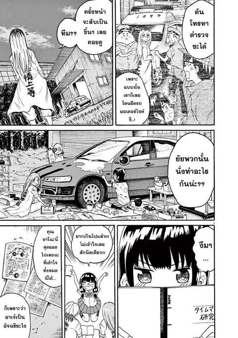 BACK TO THE Kaasan ตอนที่ 7 หน้า 3