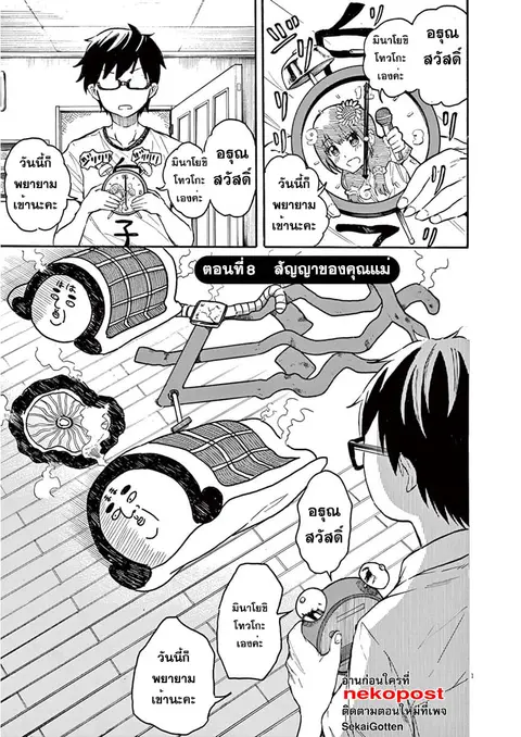 BACK TO THE Kaasan ตอนที่ 8 หน้า 2