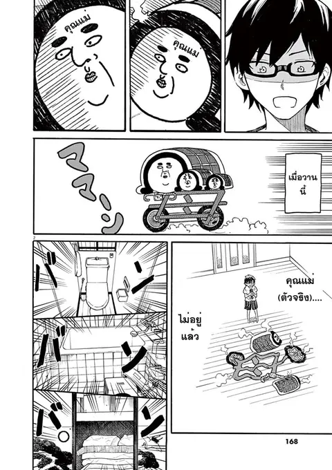BACK TO THE Kaasan ตอนที่ 8 หน้า 3