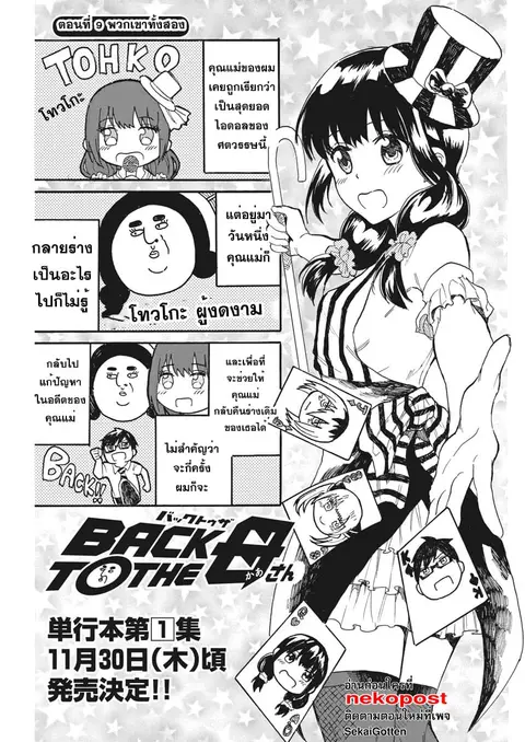 BACK TO THE Kaasan ตอนที่ 9 หน้า 2