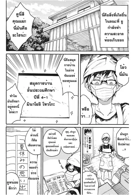 BACK TO THE Kaasan ตอนที่ 9 หน้า 3