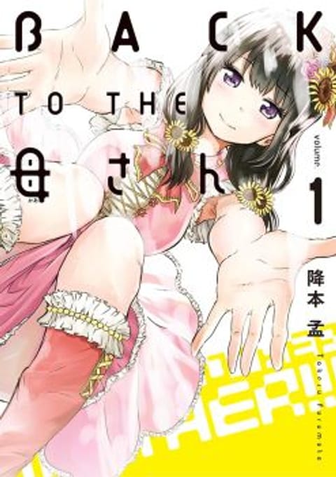 ปก BACK TO THE Kaasan มังงะญี่ปุ่น แปลไทย