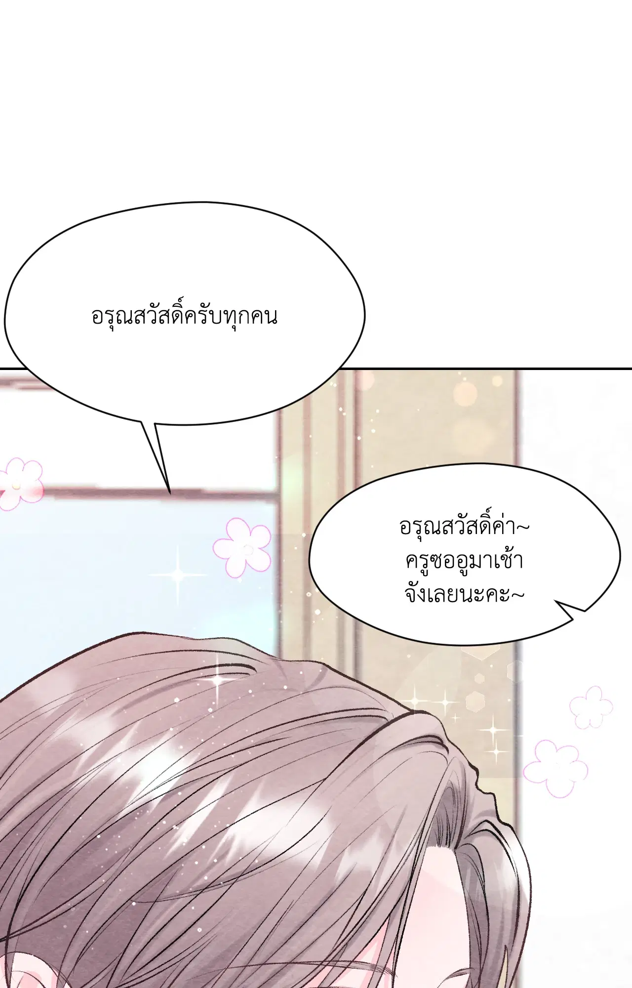 BACK TO ตอนที่ 1 หน้า 3