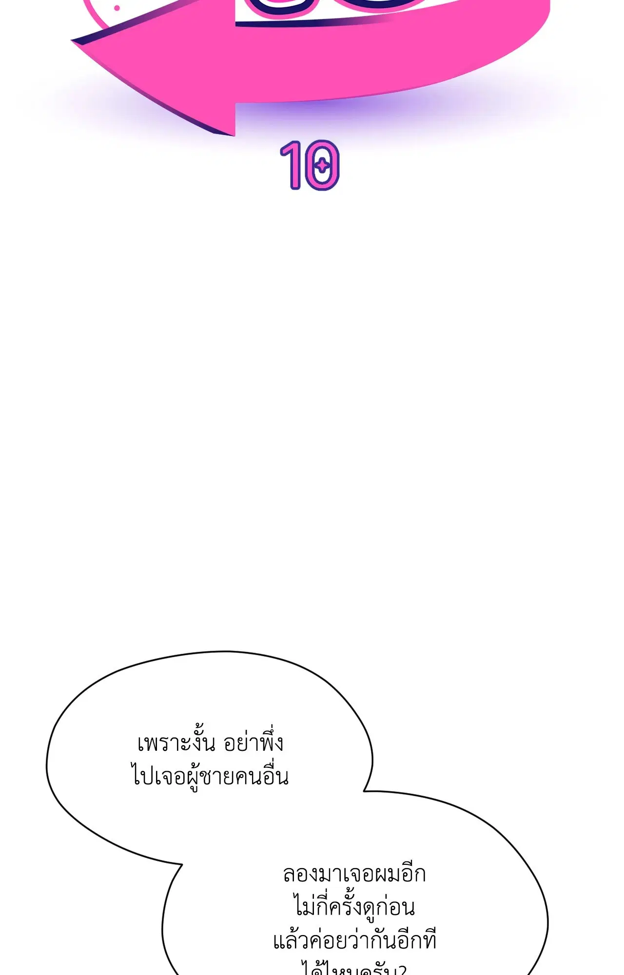 BACK TO ตอนที่ 10 หน้า 2