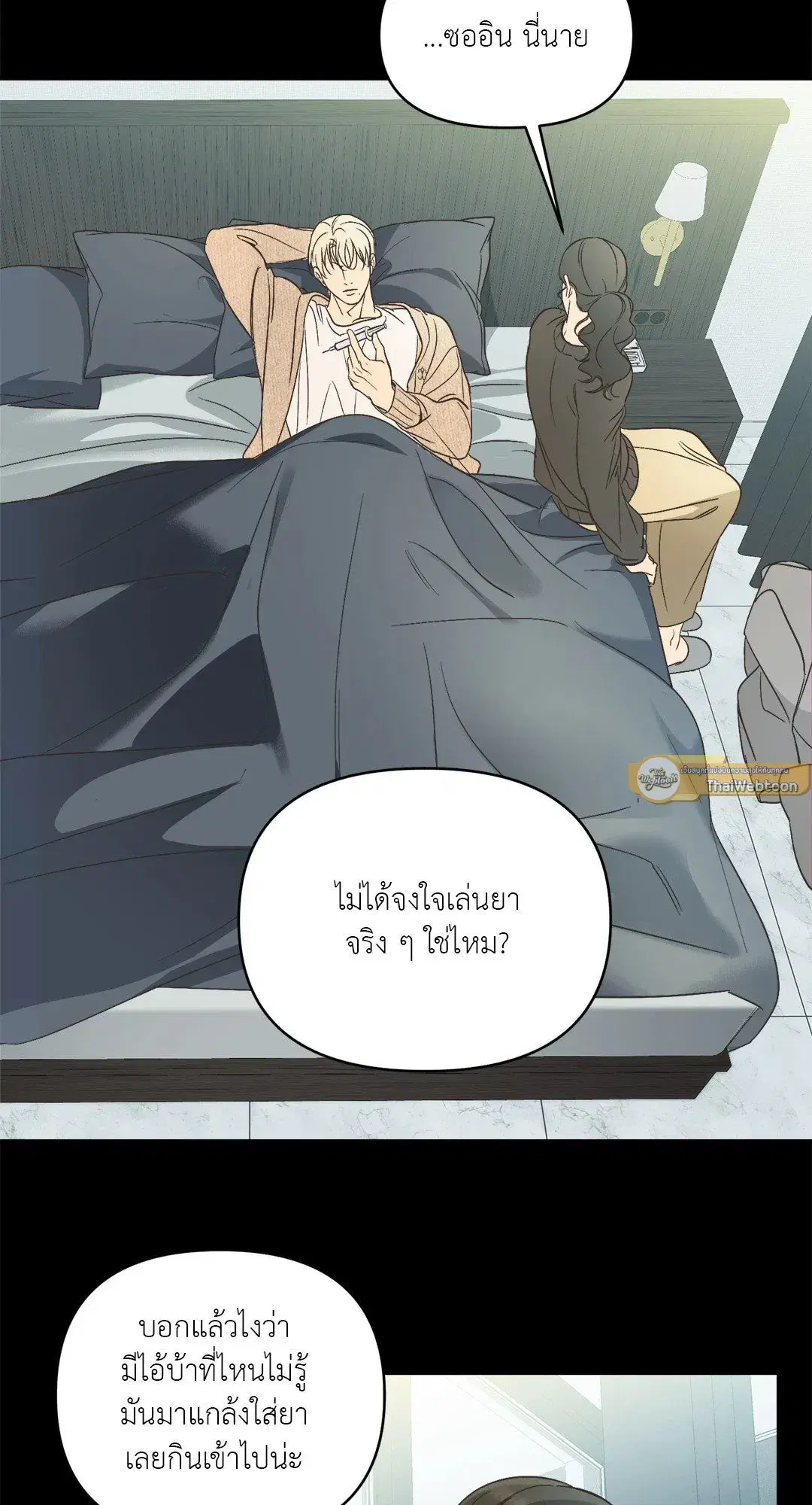Backlight ตอนที่ 10 หน้า 2