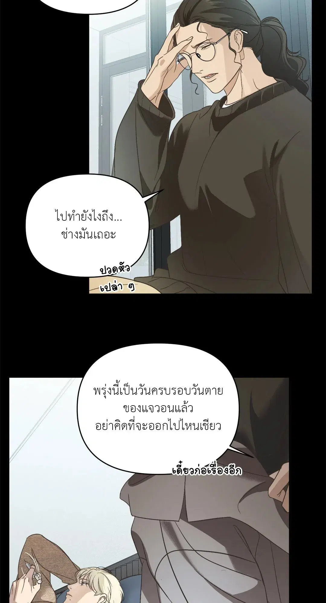 Backlight ตอนที่ 10 หน้า 3