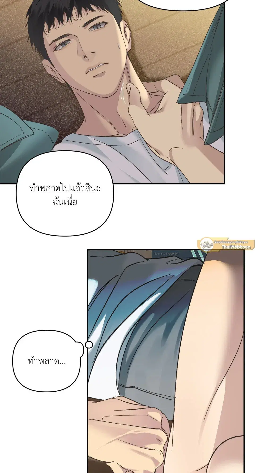 Backlight ตอนที่ 11 หน้า 2