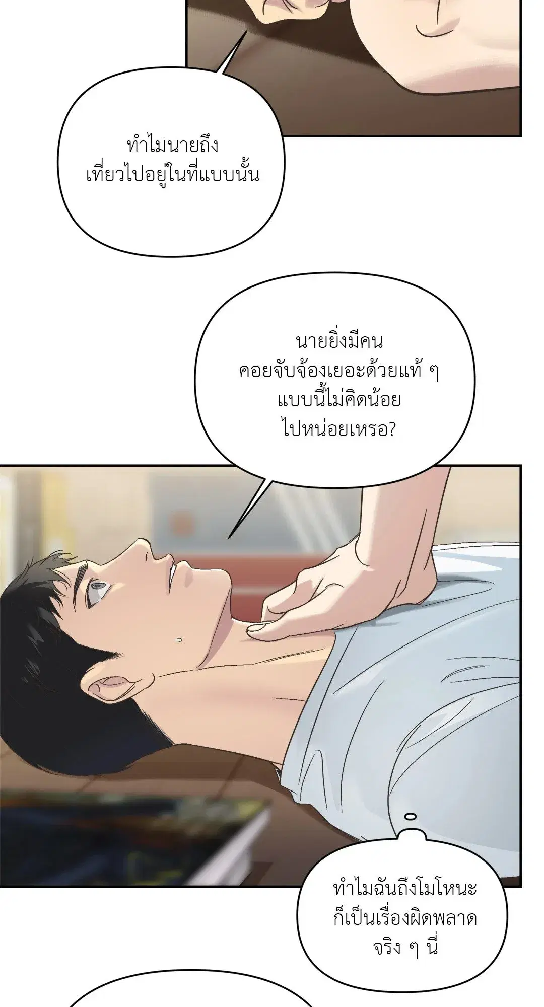 Backlight ตอนที่ 11 หน้า 3