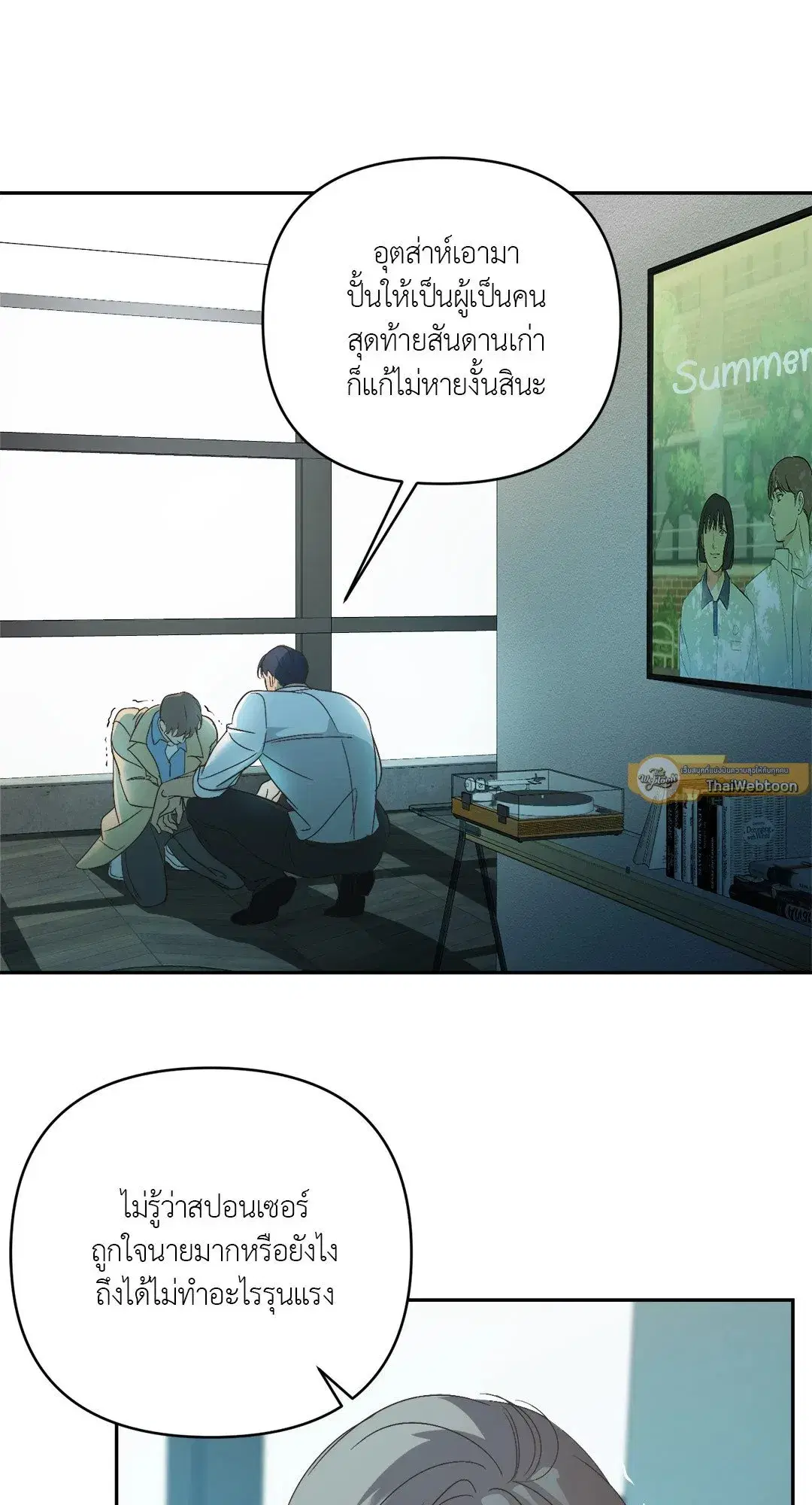 Backlight ตอนที่ 12 หน้า 2