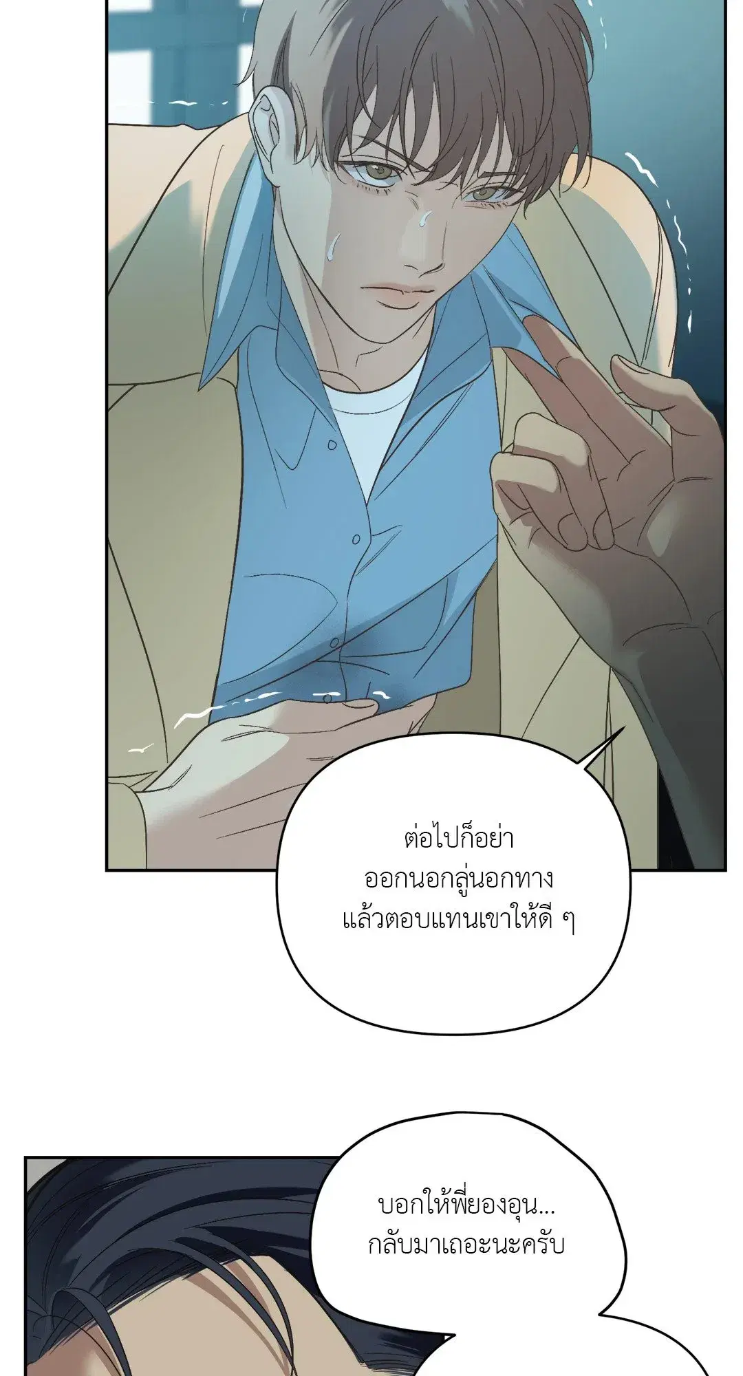 Backlight ตอนที่ 12 หน้า 3